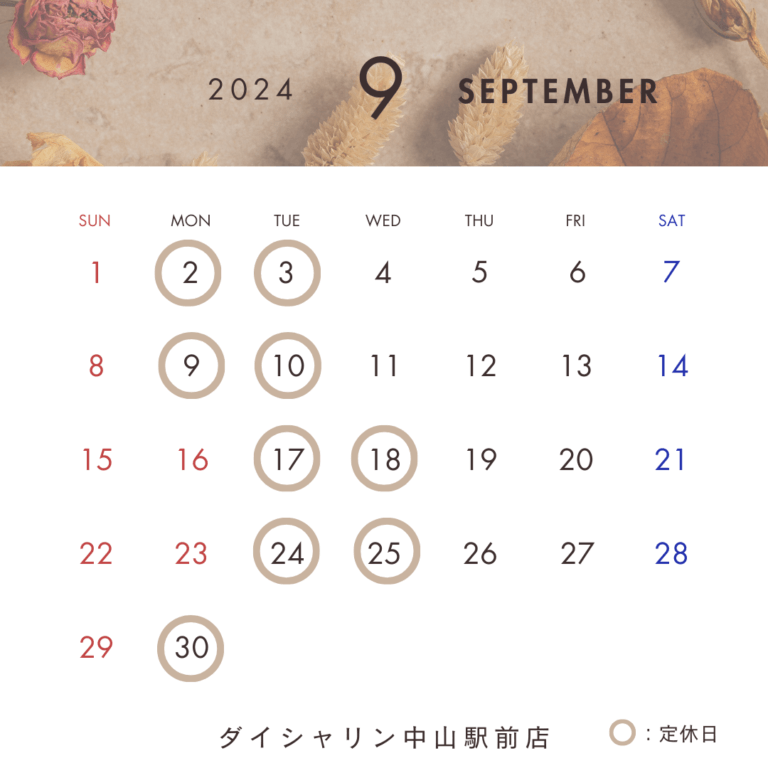 【9月の定休日です】