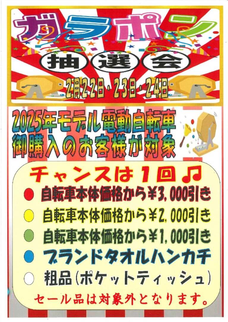 2月22日・23日・24日限定企画!!