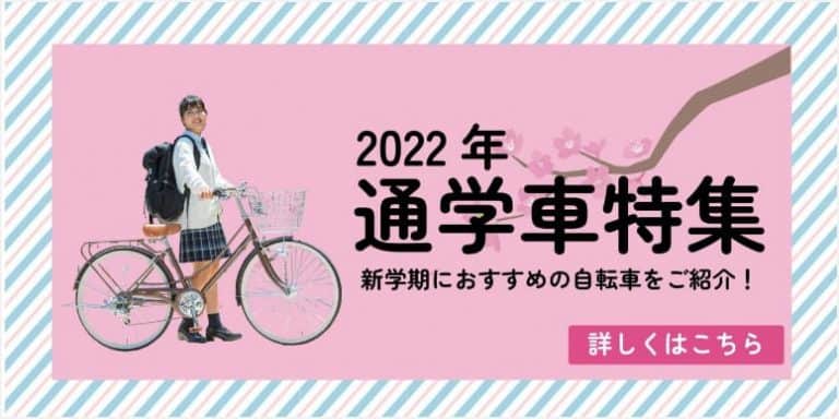 2022年通学車特集