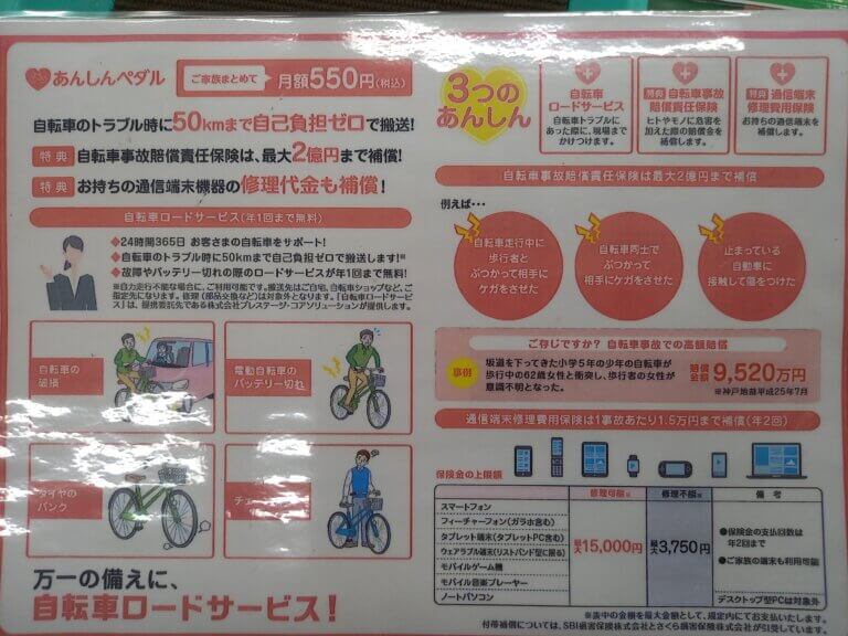 🚲新しいサービスはじめました。　お得です。