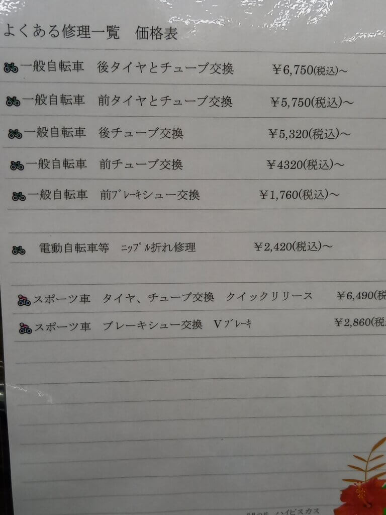 🚲　よくある修理価格表　入口に配置しました。