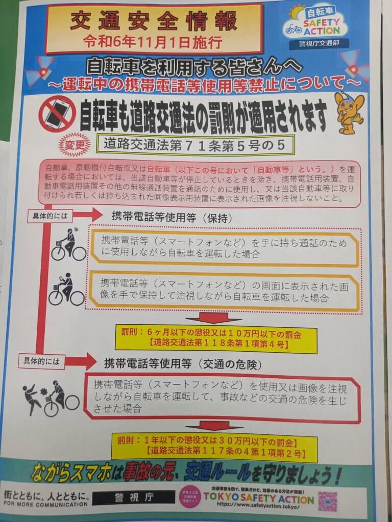 🚲11/1より　道路交通法の改正