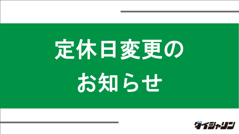 🚲　三鷹店　3月　定休日無しです。