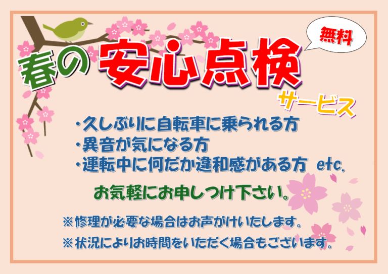 【点検・修理】自転車の定期点検されていますか？