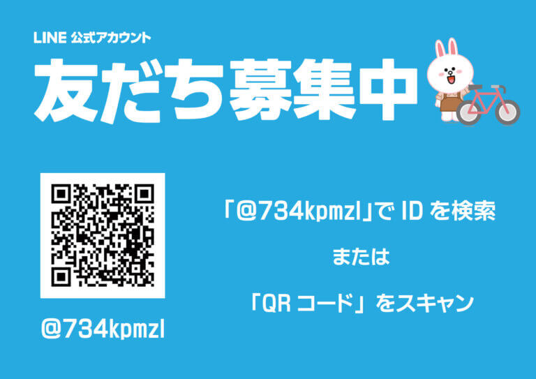 LINEのお友達を募集しています♪