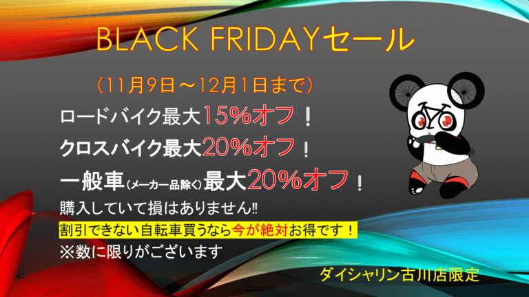 ブラックフライデーセール開催中！！