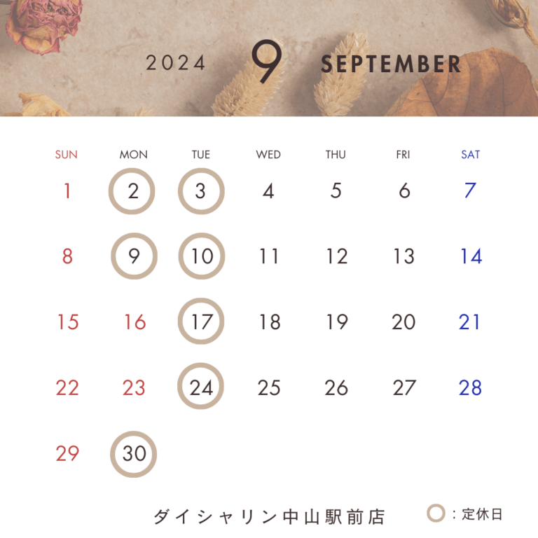 【9月の定休日です】