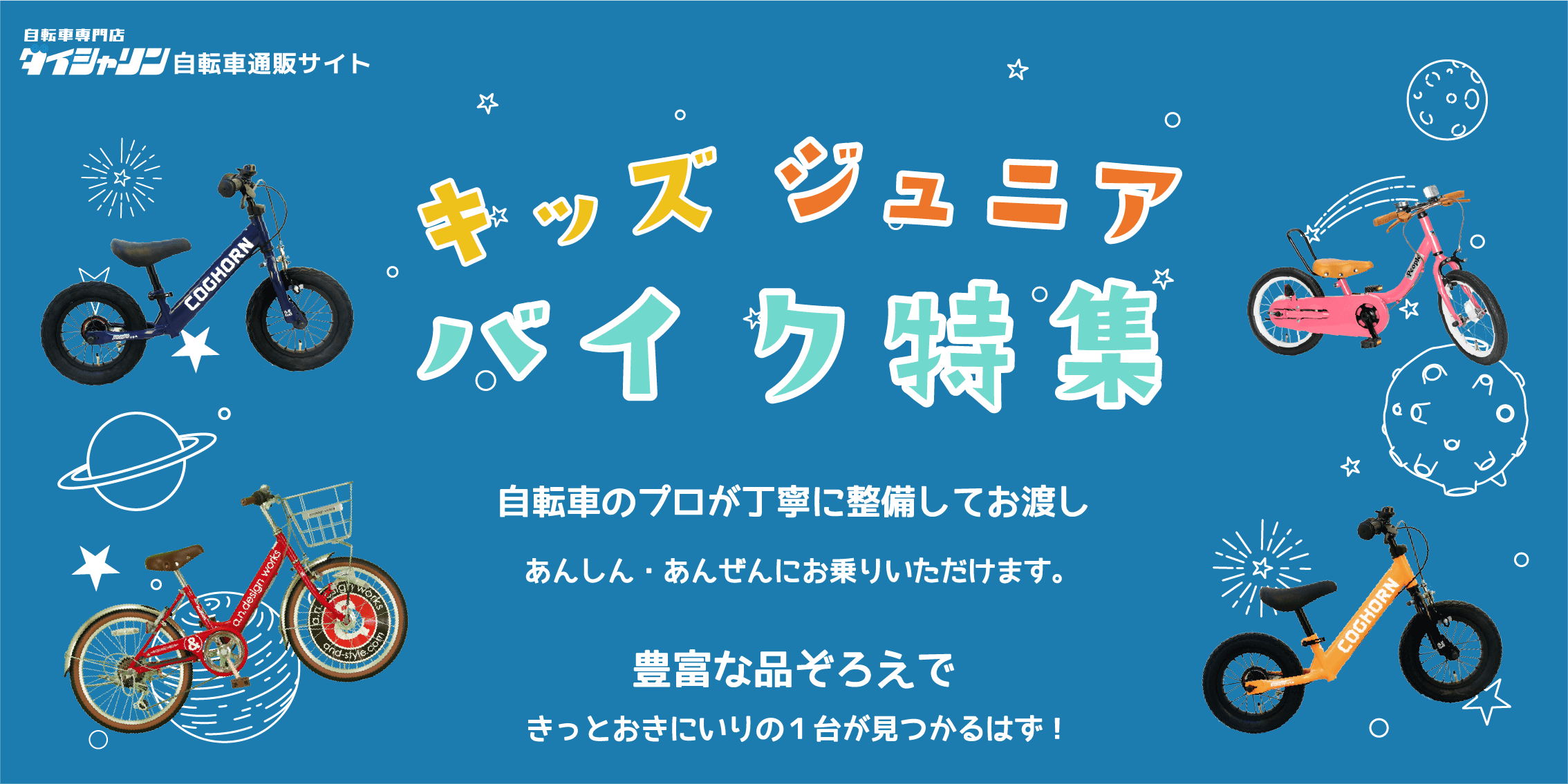 特集 身長 機能で選ぶキッズ ジュニアバイク特集