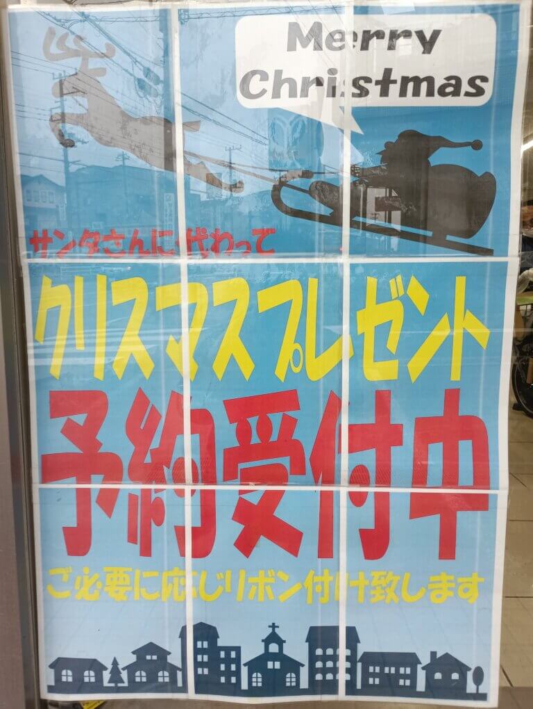 クリスマスプレゼント予約受付中！！