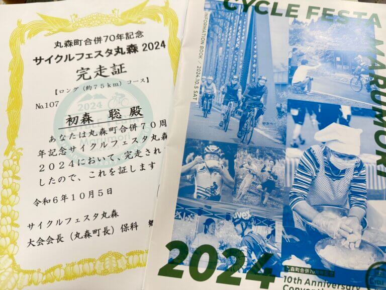 丸森町合併７０周年記念サイクルフェスタ丸森2024