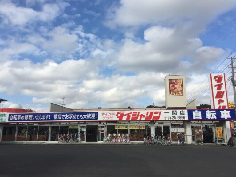 一関店