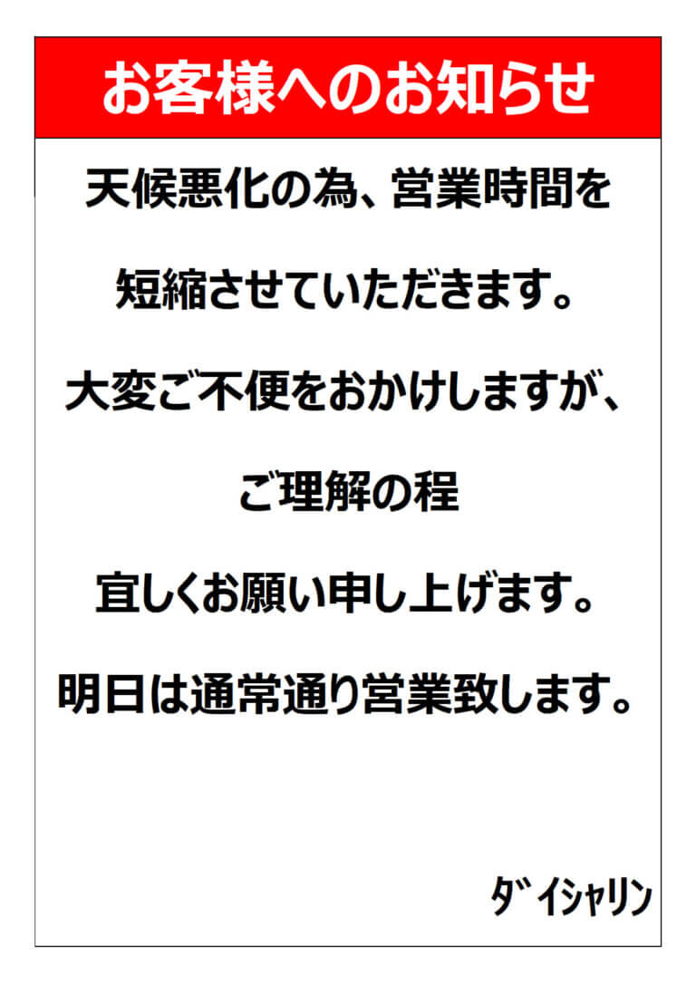 6月2日の営業について