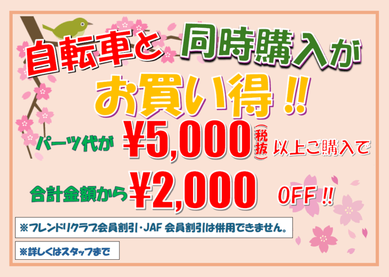 【お買い得】2月22日より自転車との同時購入がおすすめです。